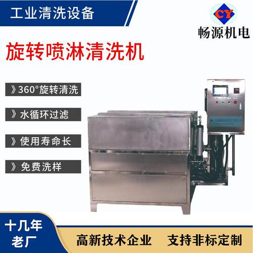 全自动360度旋转喷淋超声波清洗机 五金液压机械高压冲洗设备厂家