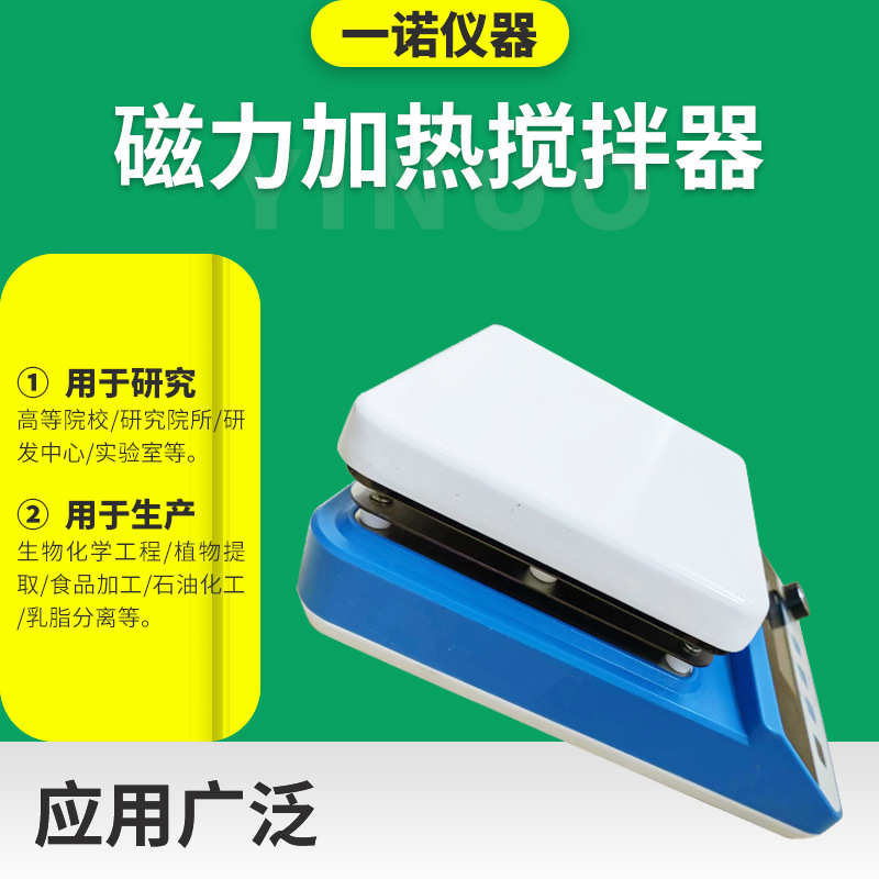 厂家直销小型磁力加热搅拌器电动实验室仪器定时调速加热型磁力搅