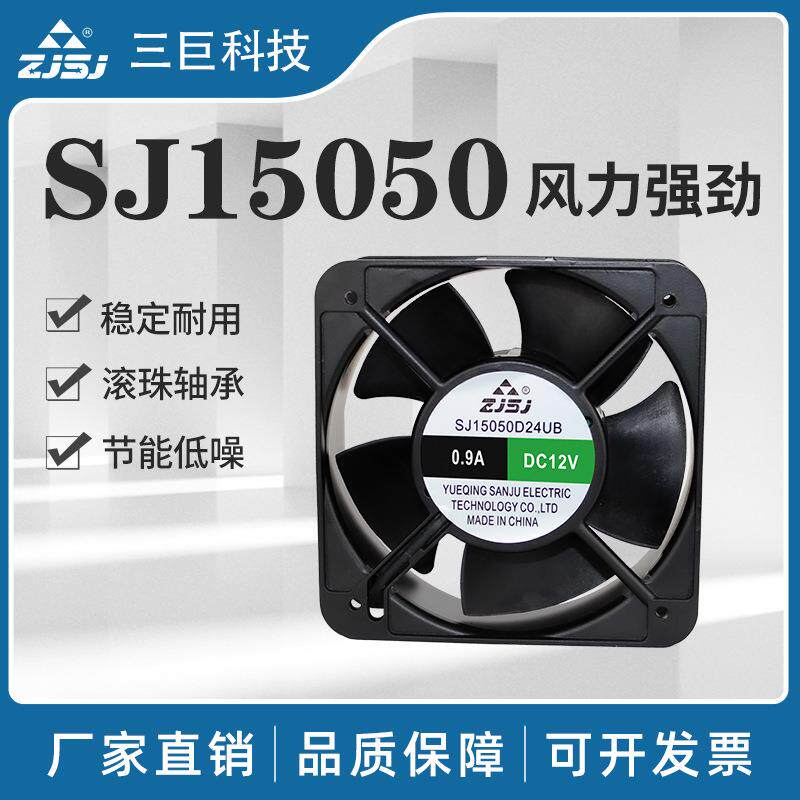 浙江三巨直流15050散热静音风扇机箱12v24v微型工业扇排风