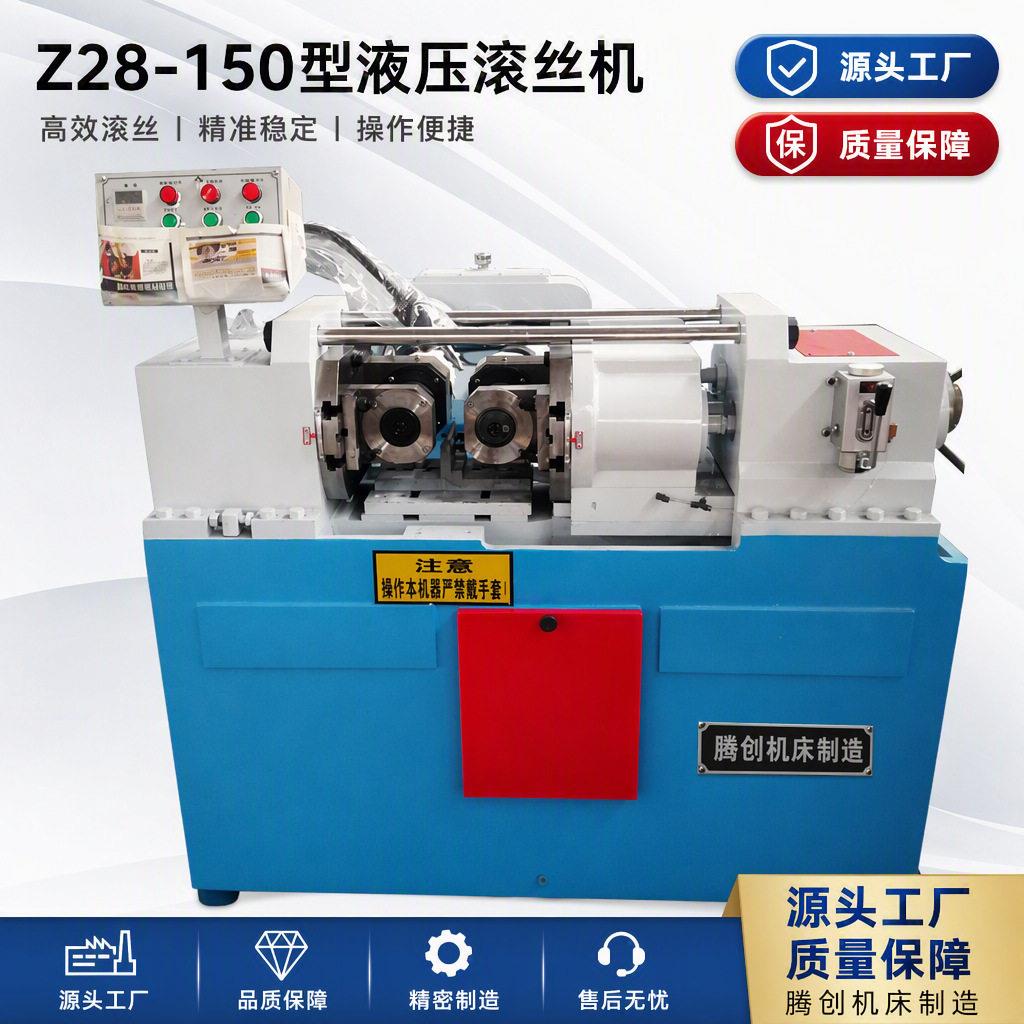 新型液压滚丝机机械直螺纹滚牙机机械五金及配附件/耗