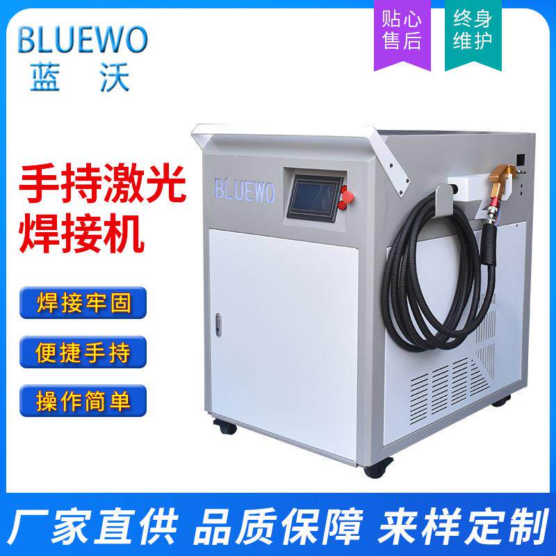 牌手持式激光焊接机厂家制作不锈钢铝铁金属配件焊接机