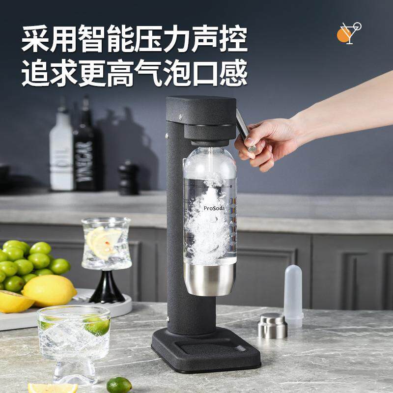 ProSoda气泡水机苏打水机家用可乐饮料碳酸气泡机奶茶店商用打气