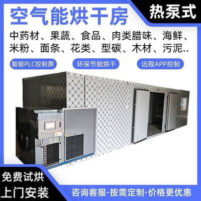 鱼肉冷干热干空气能烘干房鲫鱼热泵烘干机巴浪鱼闭环除湿烘干箱