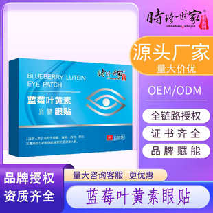缓解眼部疲劳干涩痒批发保健 时珍世家穴位眼贴成人学生家用保湿