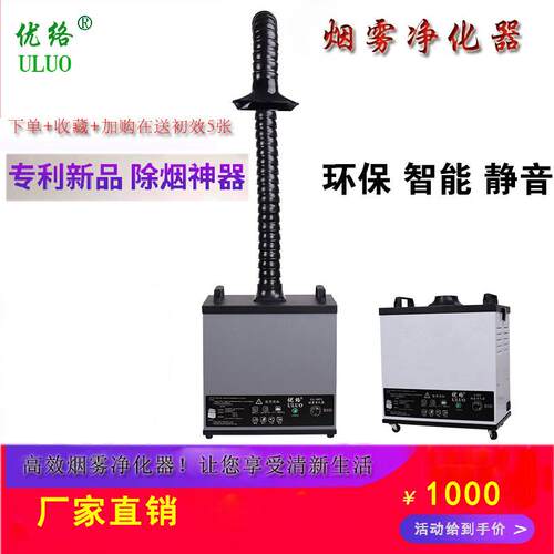 激光烟雾烟尘切割净化机过滤器烙铁焊接烟尘净化器焊烟除尘器设备