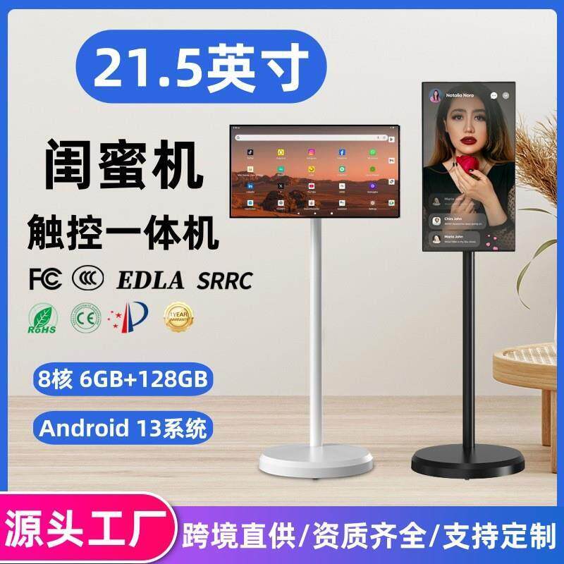 21.5寸闺蜜机移动随心屏立式户外广告展示抖音同款平板闺蜜All