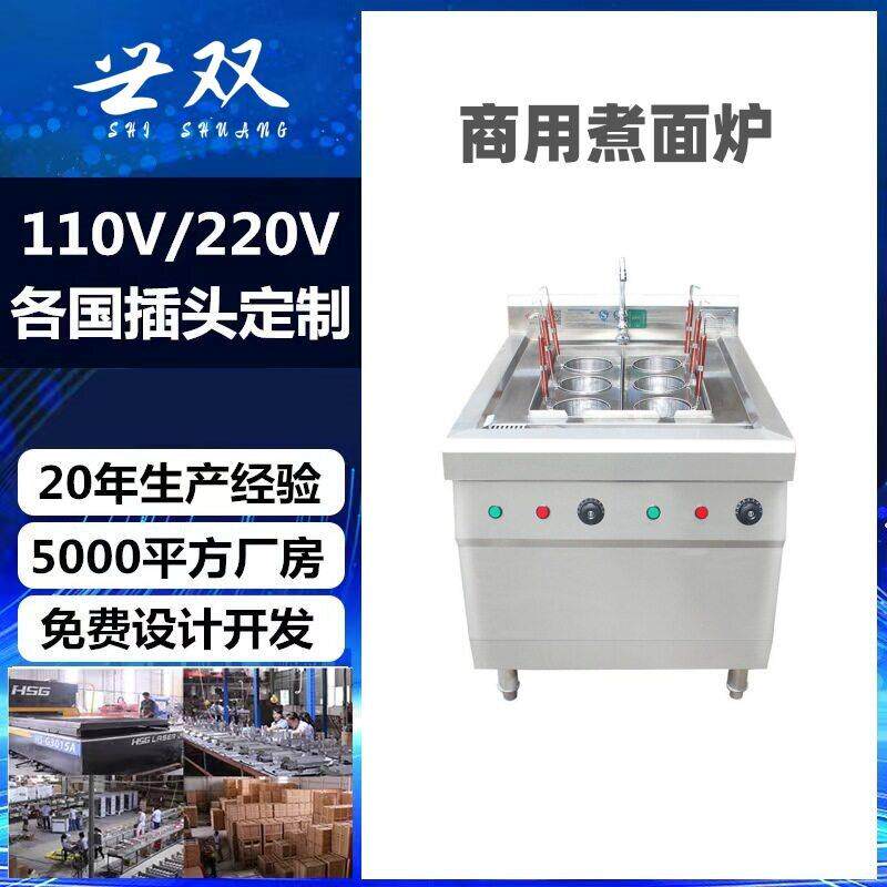 商用煮面炉220/380V双槽六头米粉饺子餐饮不锈钢厨房设备电煮炉