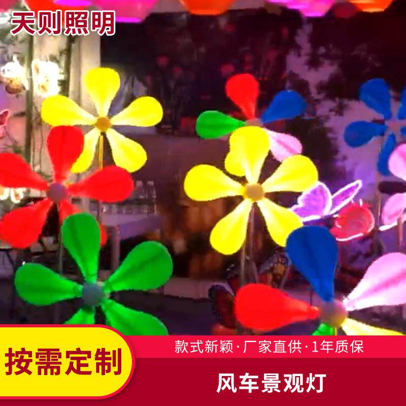 led发光风车景观灯户外庭院草坪节日装饰灯夜景彩虹风车灯新中式