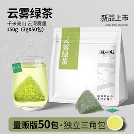 陈一凡 高山云雾绿茶茶叶茶包150g 独立袋泡高山绿茶新雨前茶散装