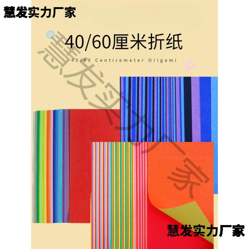 折纸40/60厘米双面双色手工彩色折纸大正方形彩纸折纸纸