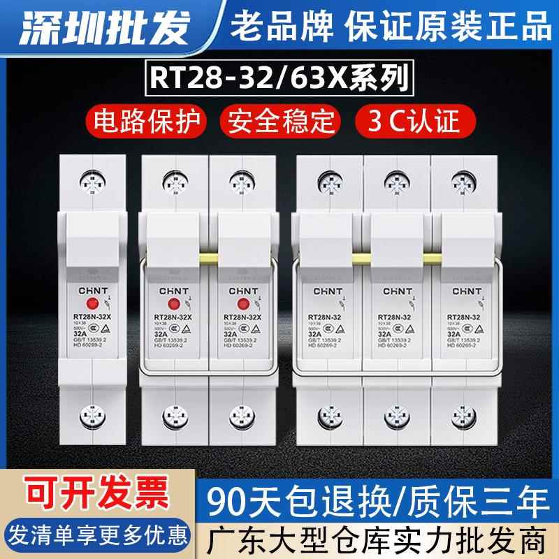 正泰导轨式熔断器底座RT28-32X1P/2P/3P陶瓷熔芯座保险丝保险管座