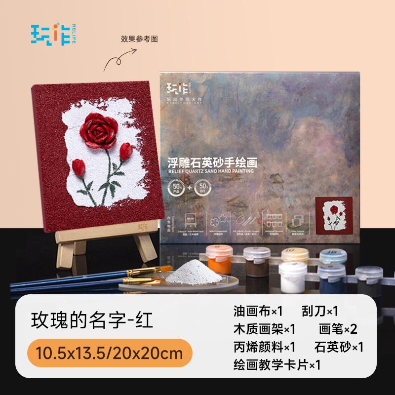 玩作diy浮雕肌理画石英砂儿童小尺寸立体自由填充沙画装饰画套装图片