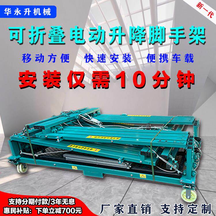 便携式电动脚手架无线遥控升降室内外高空作业可折叠电动升降平台