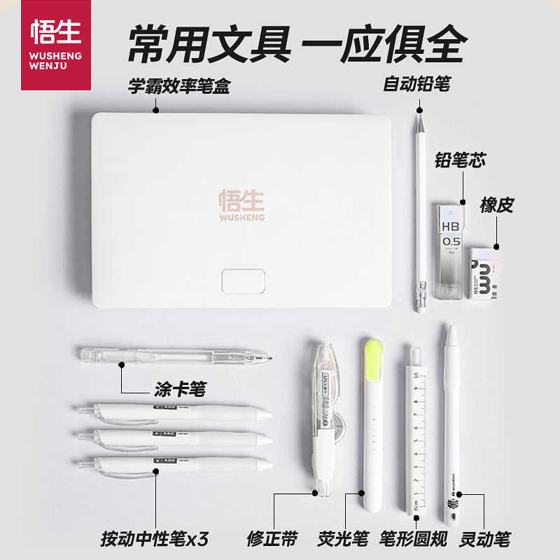 悟生学霸效率文具盒男女孩款儿童高颜值简约笔盒大容量笔袋小学生
