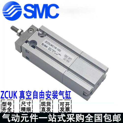 SMC气缸ZCUKQ/ZCUKC/ZCDUKQ/ZCDUKC10/16/200-5D-10D-15D-20D-30D