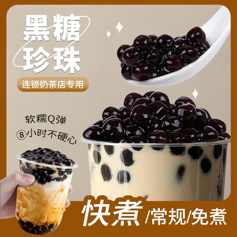 川资黑糖珍珠奶茶店专用快免煮琥珀波霸木薯粉圆商用小料
