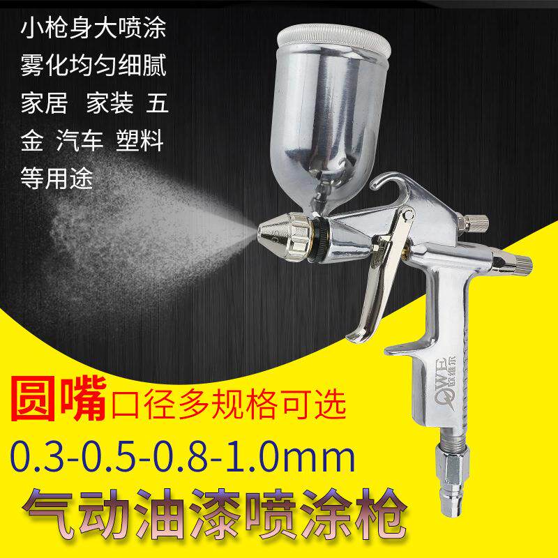 欧维尔OW-R2喷枪皮革圆型咀补漆气动油漆喷涂枪喷漆枪0.3-1.0mm