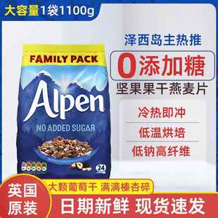 英国欧倍皇室认证Alpen麦片1.1KG无加糖高纤饱腹维葡萄即食代餐