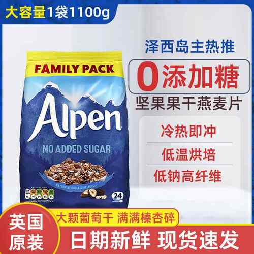 英国欧倍皇室认证Alpen麦片1.1KG无加糖高纤饱腹维葡萄即食代餐