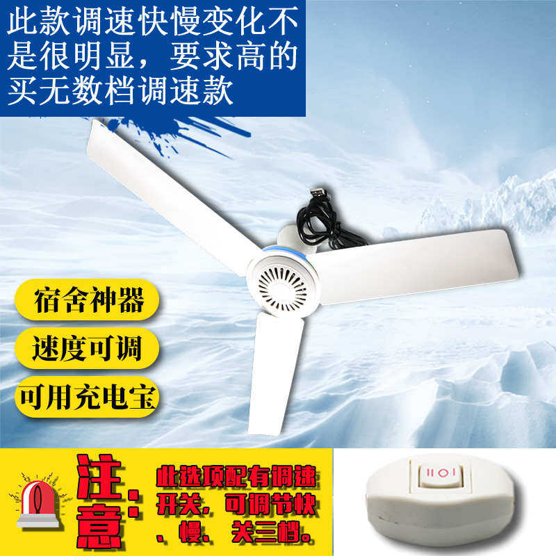 直流学生宿舍露营电风扇小 低压吊扇5v电扇usb插头直流迷你 变