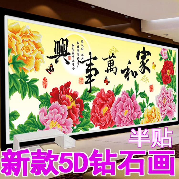 5D钻石画 画家和万事兴牡丹花新款客厅大副3d半贴点钻砖石绣花开