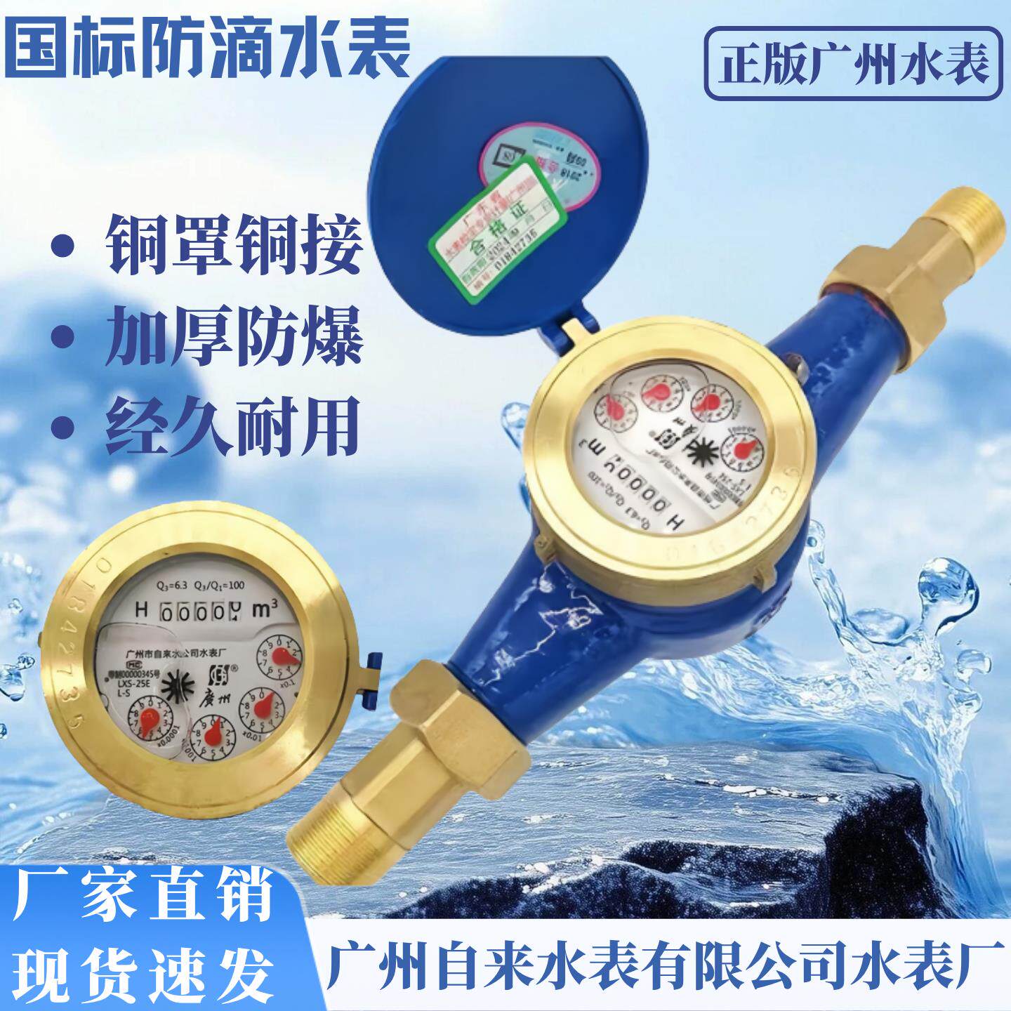 广州自来水表水表厂高灵敏旋翼式数字冷水表家用自来水湿式水表