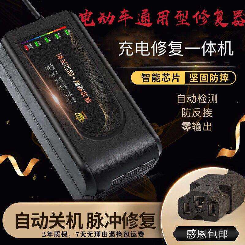 激活饿死电池修覆器电动车充电器48V60v72v脉冲维护电瓶铅酸蓄电