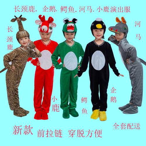 六一儿童节动物演出服装长颈鹿鳄鱼企鹅蚂蚁河马小鹿表演衣服
