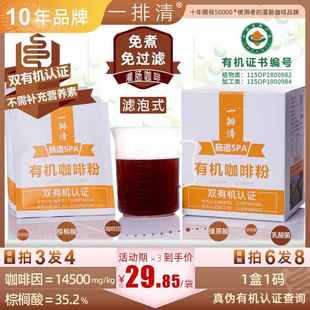买3送1 一排清免煮免过滤有机灌肠咖啡肠道清洗家用15袋150克盒装