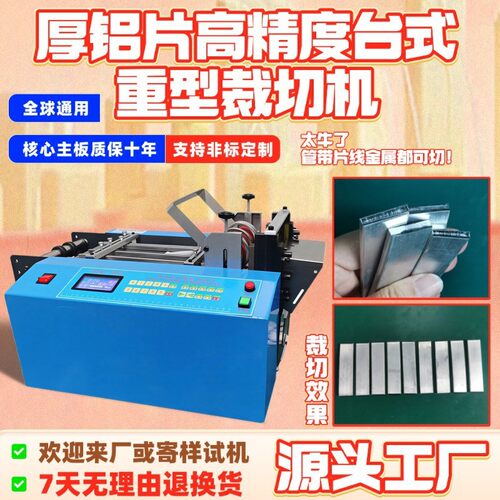 厚铝片高精度台式重型裁切机电动不锈钢带切带机微电脑铅皮切割机