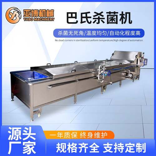 全自动巴氏杀菌机商用土豆粉米粉酵素饮料杀菌设备土豆片蒸煮机