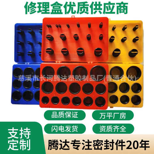 382PCSo型圈修理盒 盒装O型圈氟胶修理盒 汽车O型圈氟胶圈修理盒