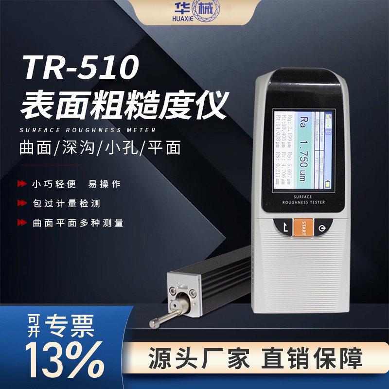 TR200粗糙度测量仪 金属表面粗糙度检测 分体式光洁度仪图片