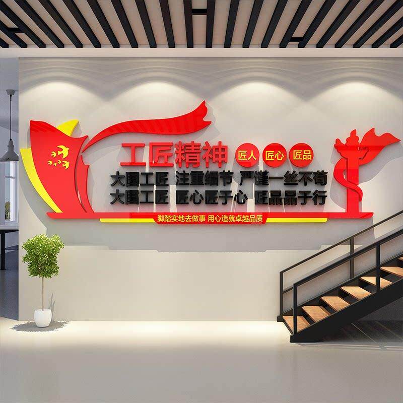 大国工匠精神部门文化墙面装饰标语厂车房间企业形象贴纸品质宣传