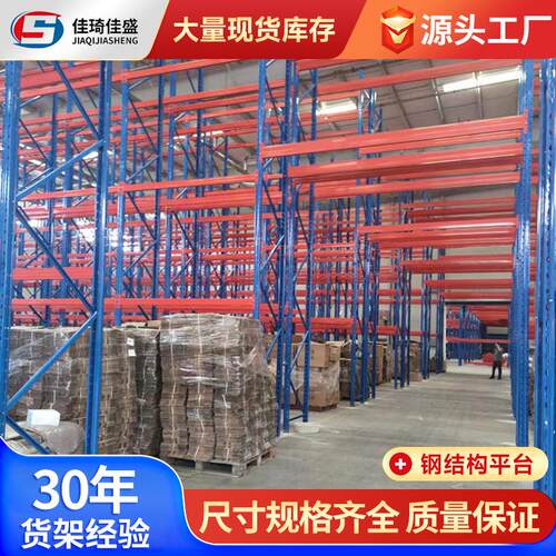 重型货架横梁式仓库货架工厂库房加厚仓储货架重型托盘货架