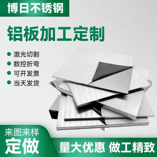 铝板加工个性6061/1060/5052铝合金板材片1/2/3/5/8/10mm激光切割