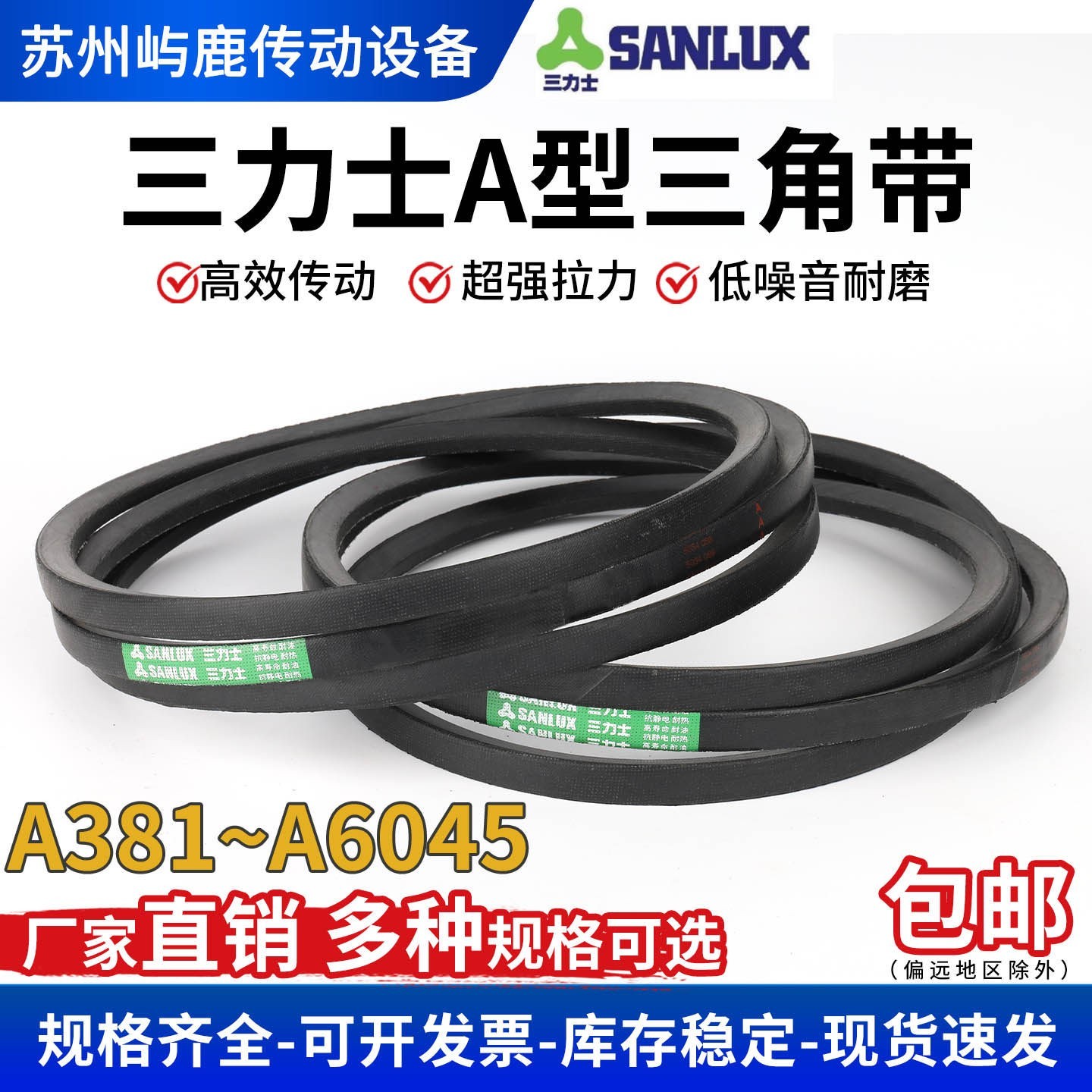 三力士三角带A型A381-A6045皮带轮工业农用机器空压电机传动