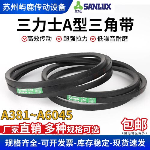 三力士三角带A型A381-A6045皮带轮工业农用机器空压电机传动