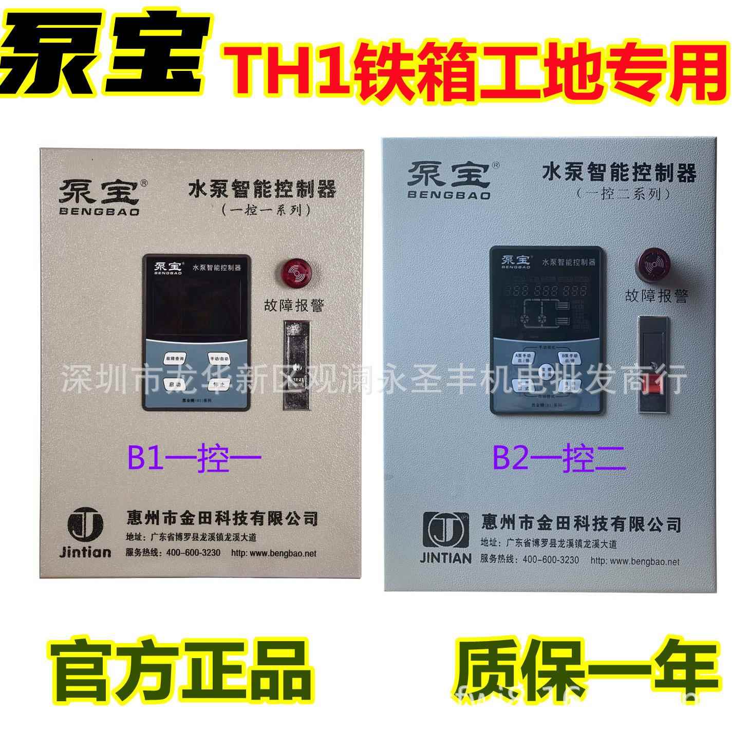 金田泵宝TH1铁箱工地工程专用水泵智能控制器水位排污浮球控制柜