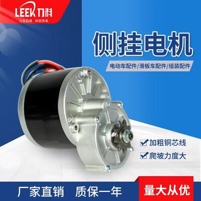 力科侧挂电机24V250W自行车改装电动大马力