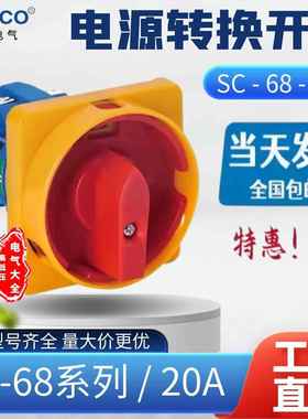 卓超电气 厂家直销 SC-68-2GS 电源切换开关转换开关电源控制开关