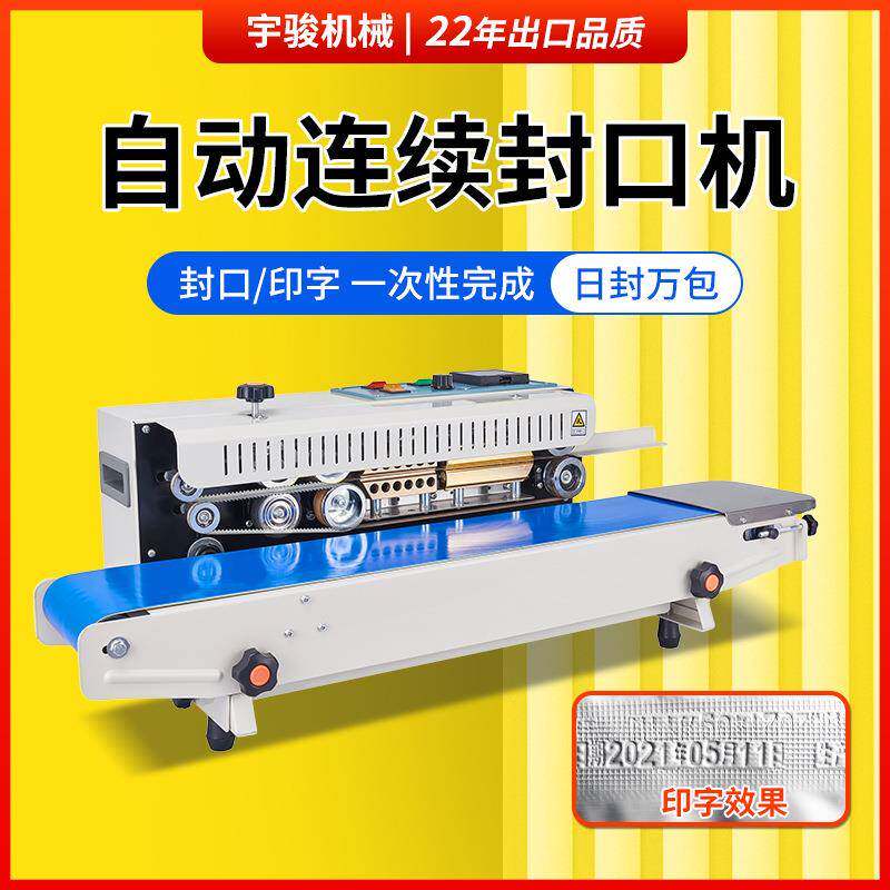 FR900型多功能薄膜包装机塑料袋食品包装袋月饼袋自动连续封口机