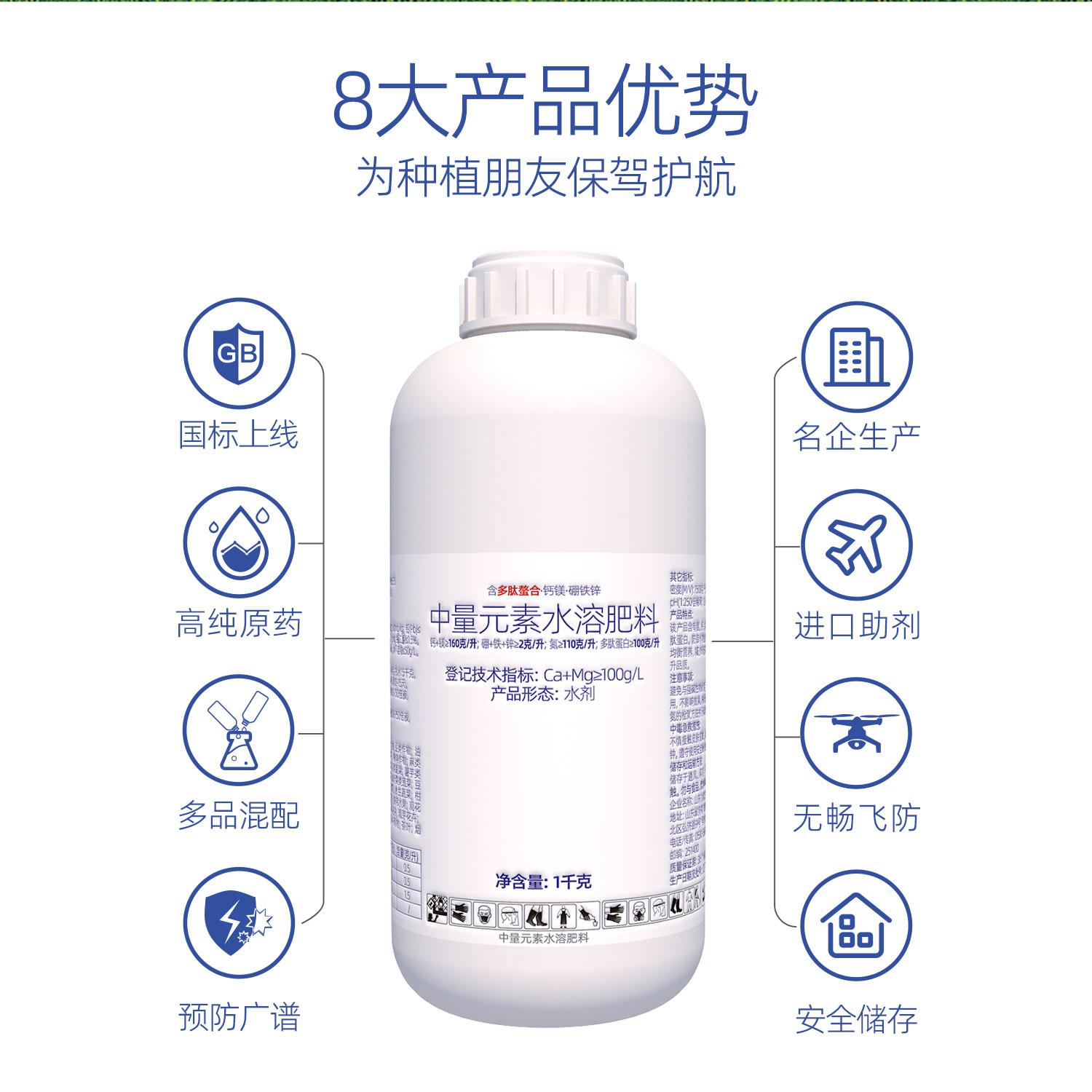 立占160克螯合钙镁硼铁锌多肽蛋白叶面肥中量元素水溶肥农用肥料