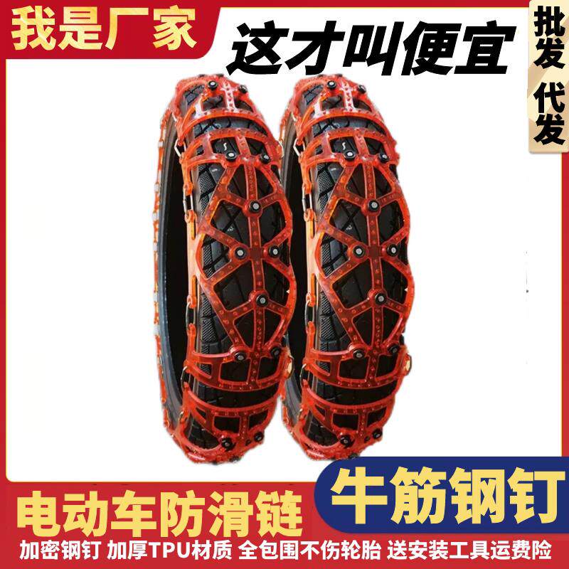 摩托电动车防滑炼牛筋加厚钢钉外卖骑手装备二轮胎防滑炼冬季雪地