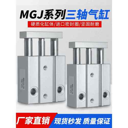 小型气动MGJ微型三轴三杆MGJ6-10带导杆迷你气缸MGJ10-5/10/15/20