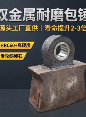 双金属冷复合锤头锤式破碎机环锤破马蹄形锤制砂机耐磨配件源头厂
