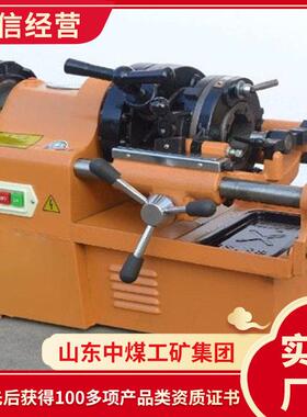 中煤设备货源Z1T-R2电动套丝机 供应电动套丝机