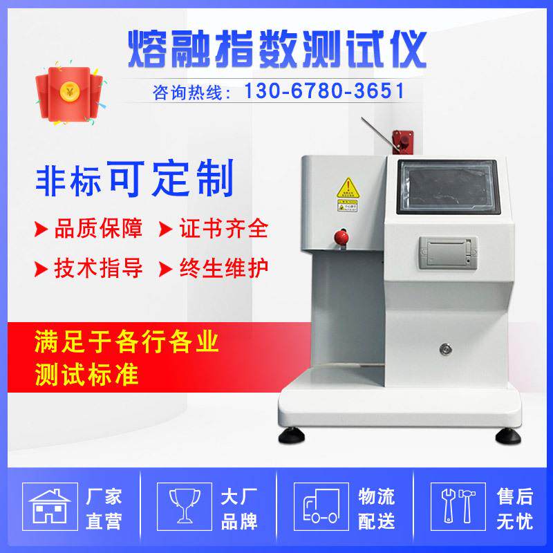熔融指数仪塑胶熔融指数测试仪塑料熔指仪熔体流动速率测定仪