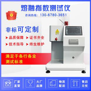 熔融指数仪塑胶熔融指数测试仪塑料熔指仪熔体流动速率测定仪