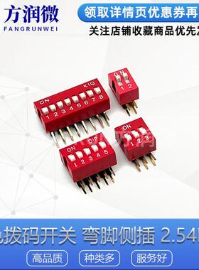 2.54MM 弯脚侧拨 拨码开关 DA-02 2/3/4/5/6/7/8/9/10/12位 拨动